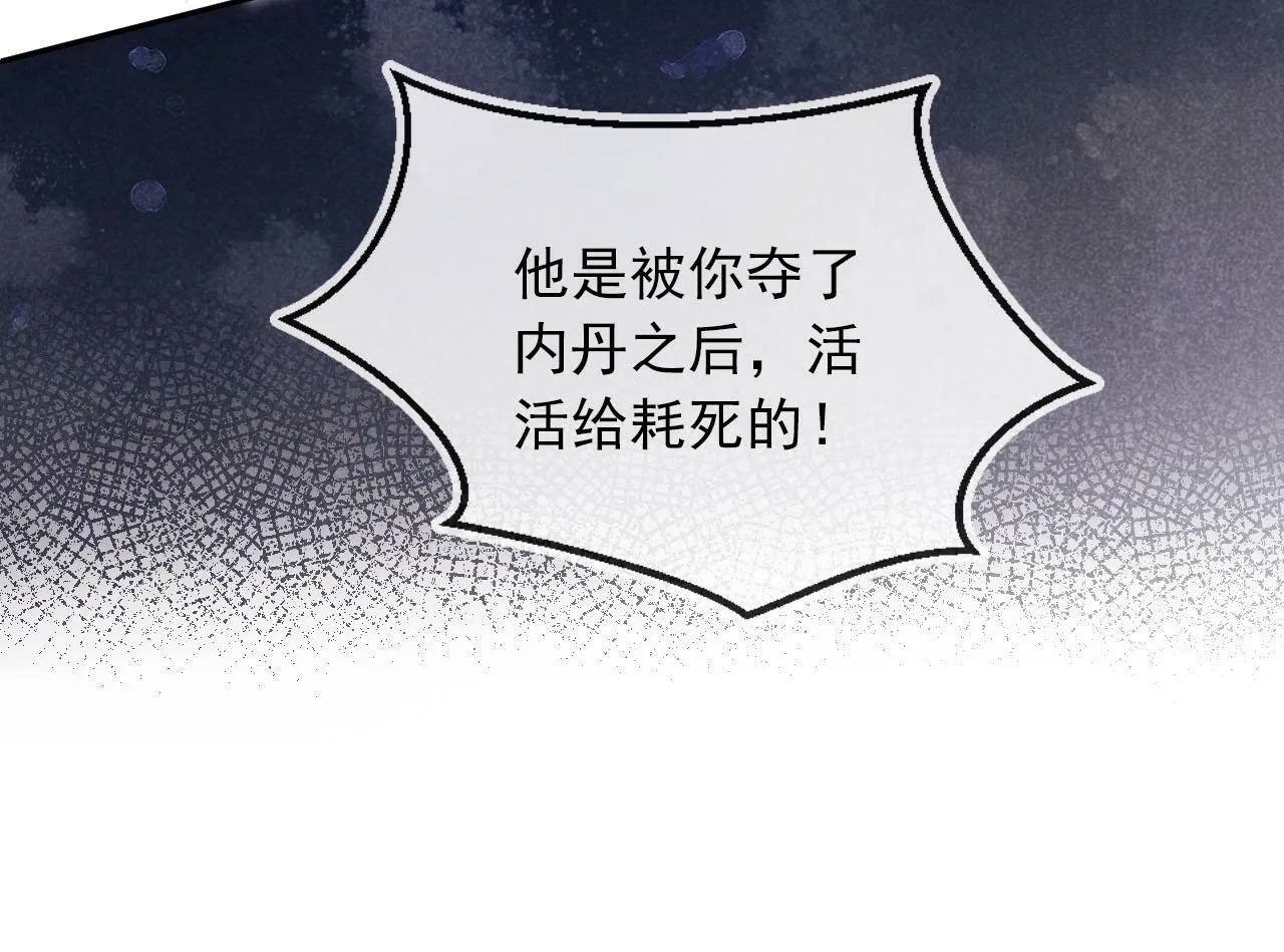 第88话 你配不上他 第57页