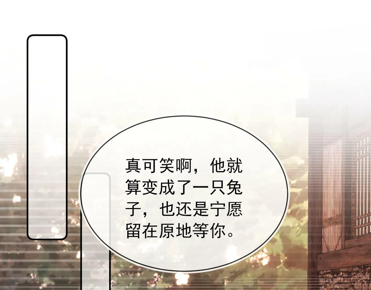 第88话 你配不上他 第58页