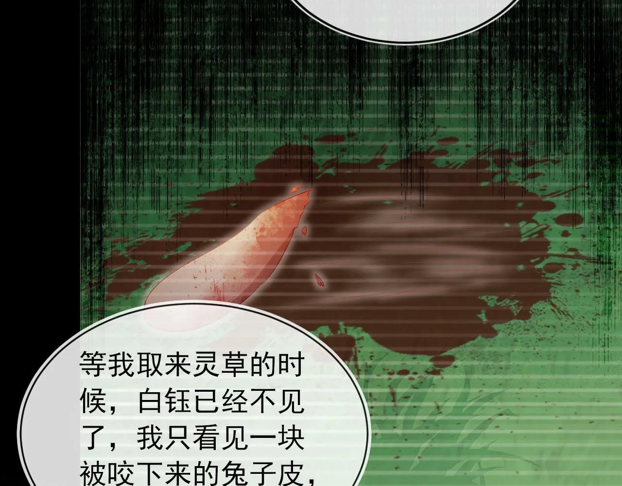 第88话 你配不上他 第62页