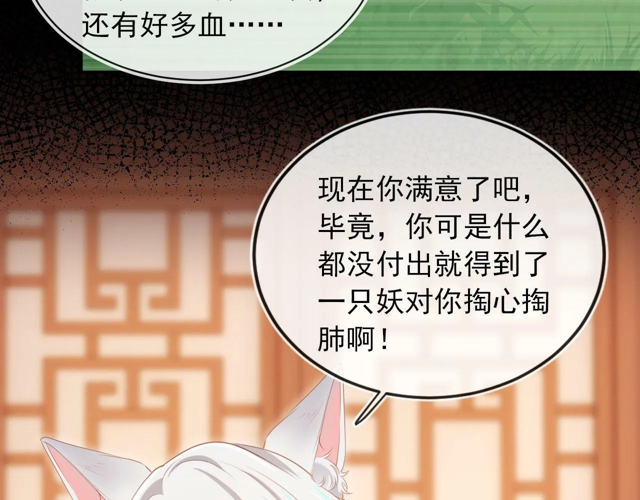 第88话 你配不上他 第63页