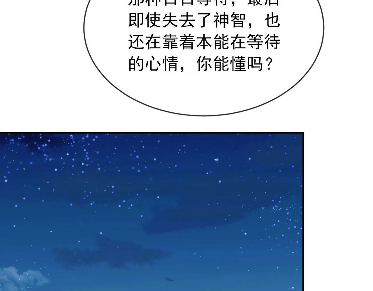 第88话 你配不上他 第68页