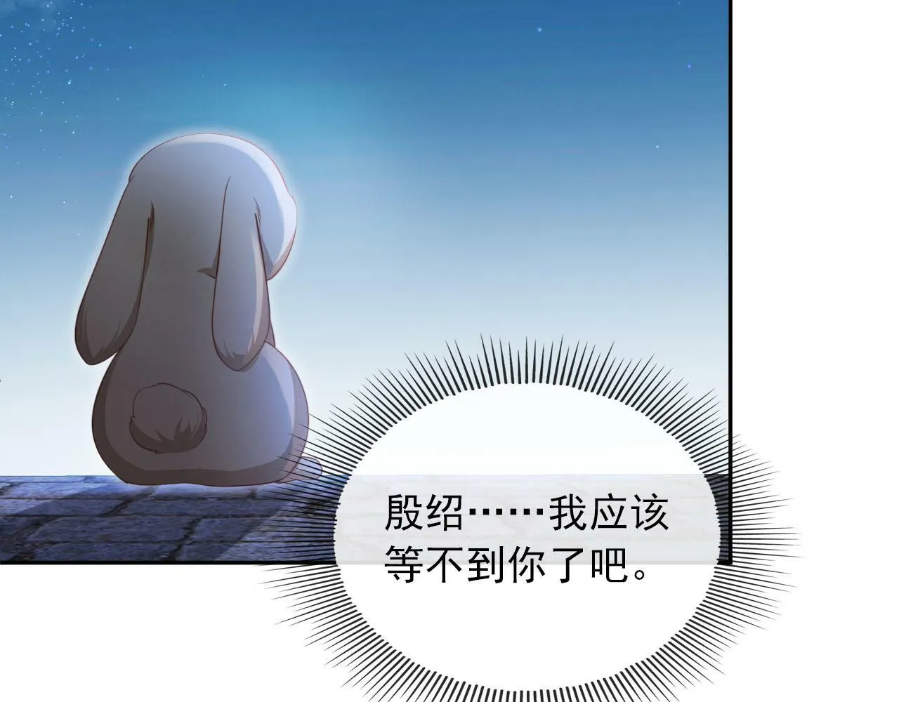 第88话 你配不上他 第69页