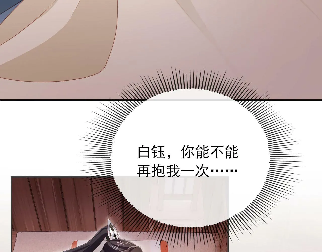 第88话 你配不上他 第77页