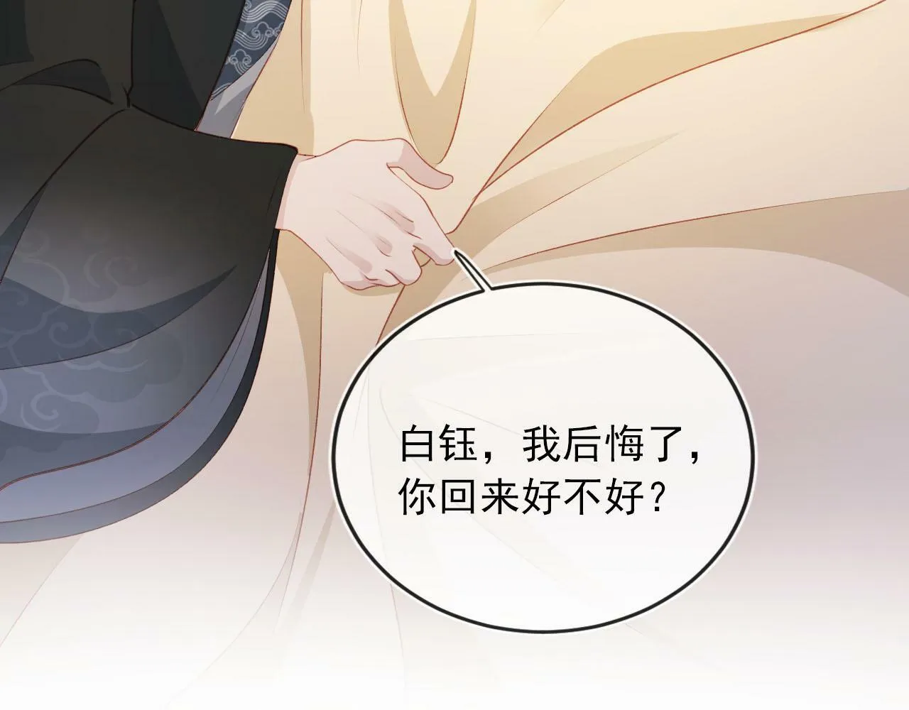 第88话 你配不上他 第80页