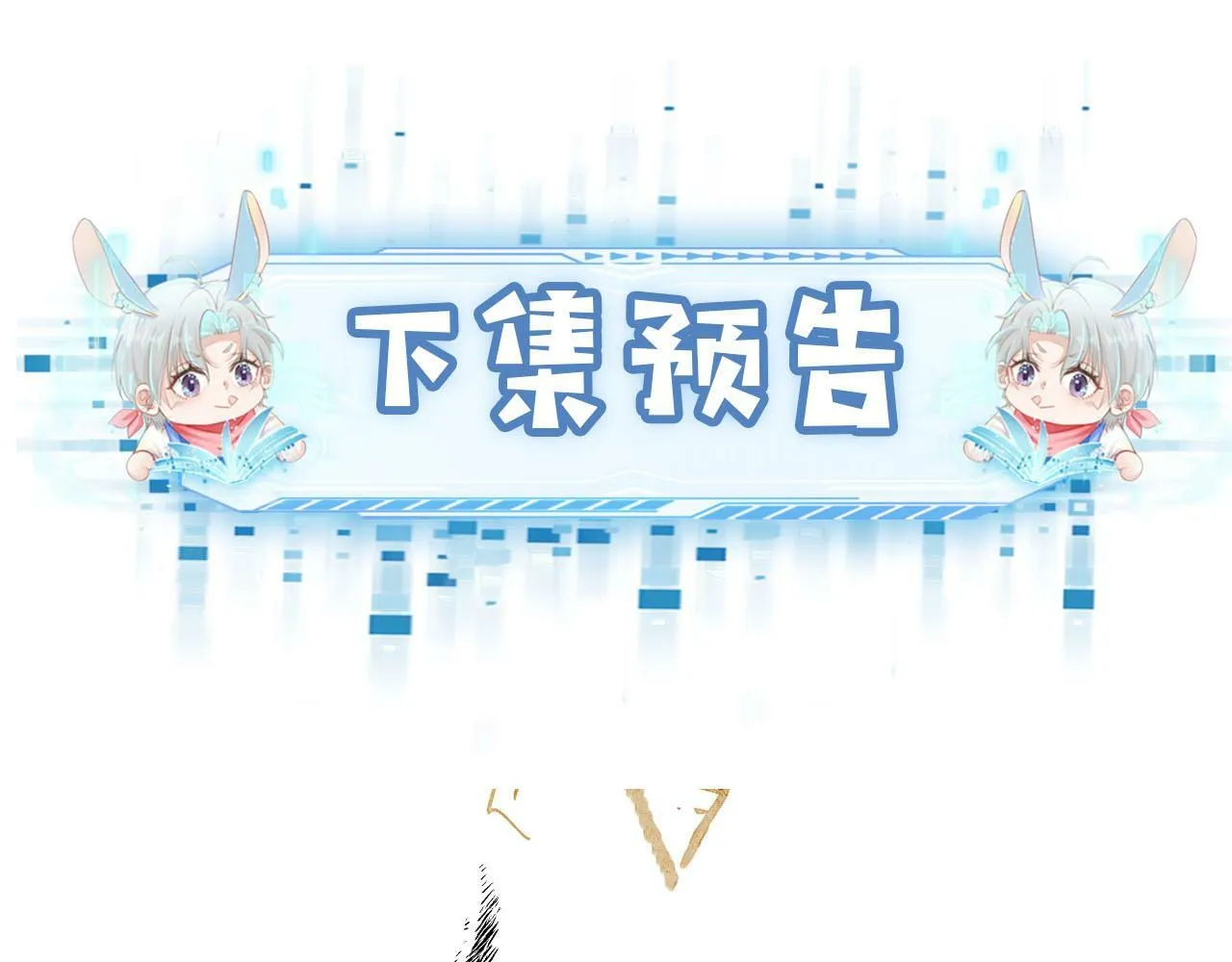 第88话 你配不上他 第89页