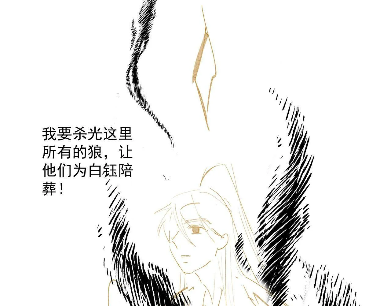 第88话 你配不上他 第90页