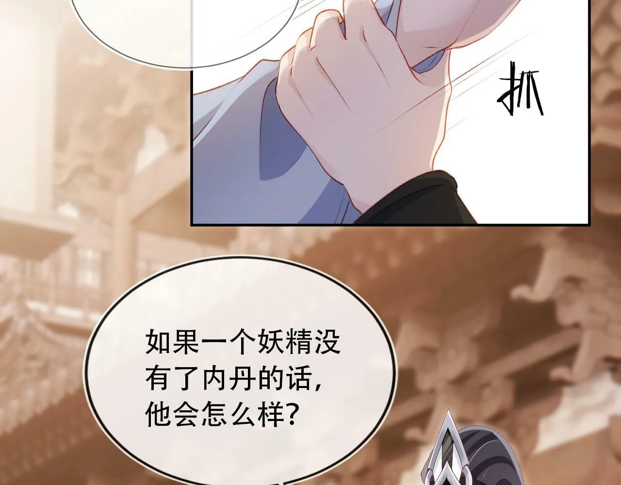 第87话 白钰死了？！ 第9页