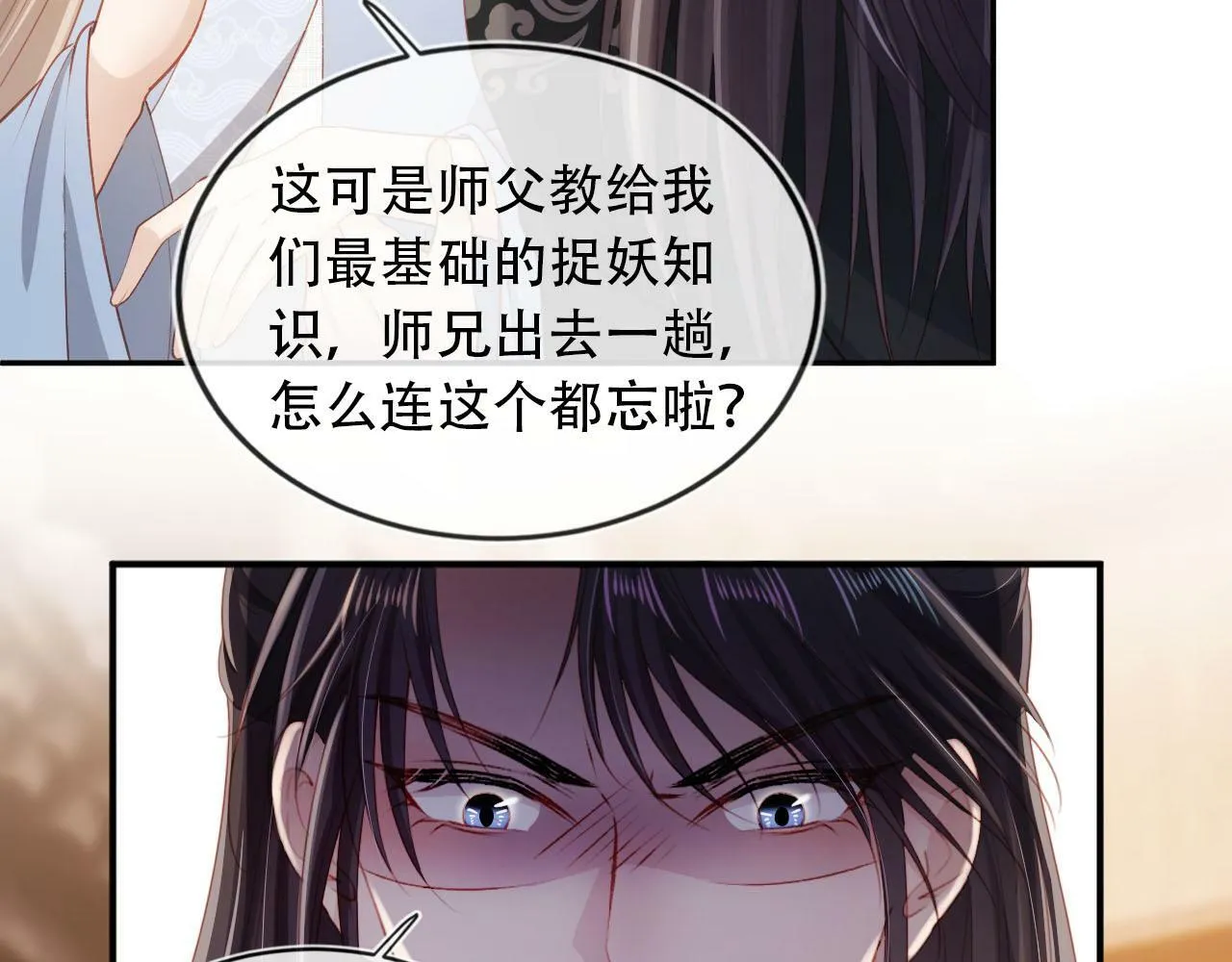 第87话 白钰死了？！ 第16页