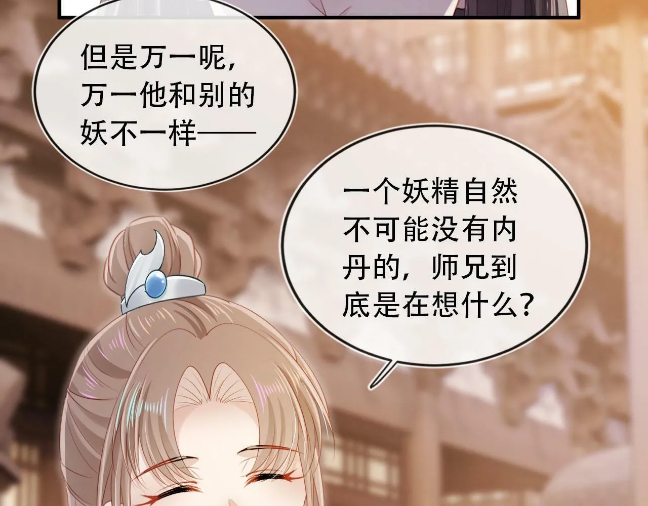 第87话 白钰死了？！ 第17页