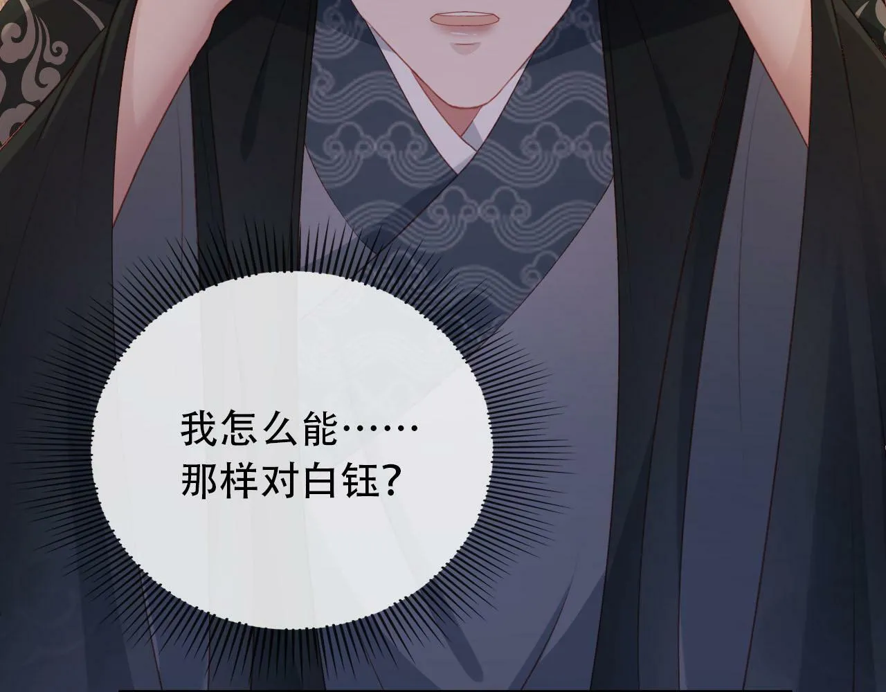 第87话 白钰死了？！ 第20页