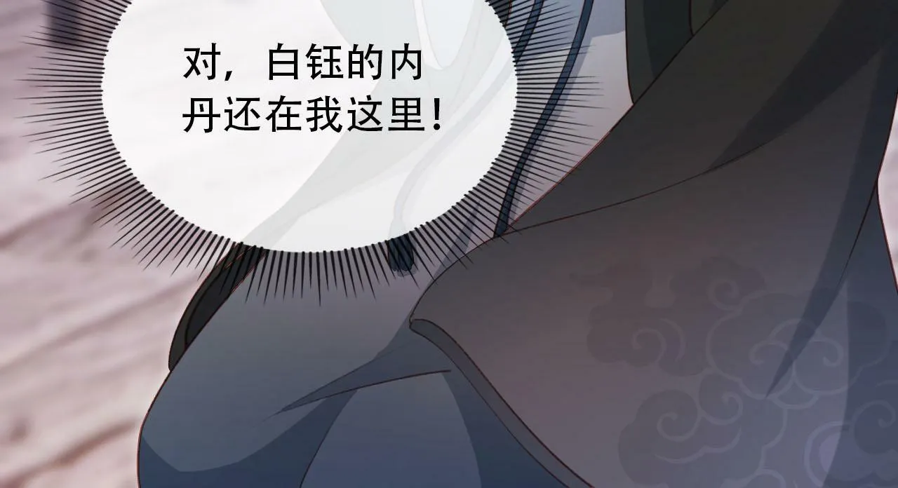 第87话 白钰死了？！ 第29页