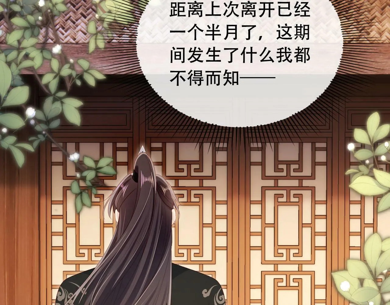 第87话 白钰死了？！ 第40页