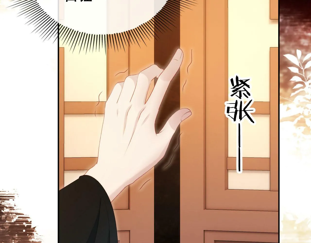 第87话 白钰死了？！ 第43页