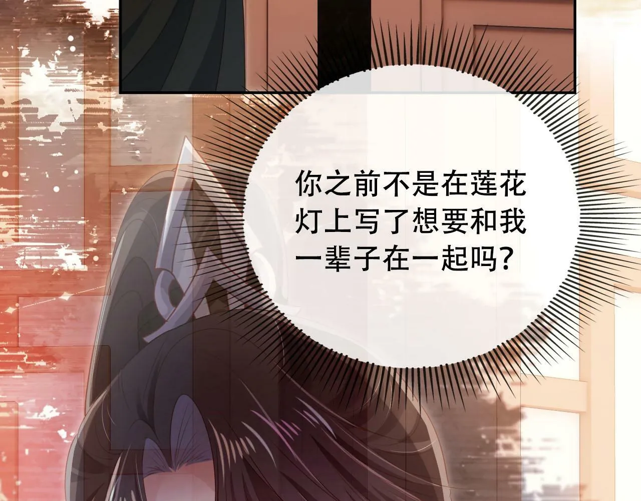 第87话 白钰死了？！ 第44页
