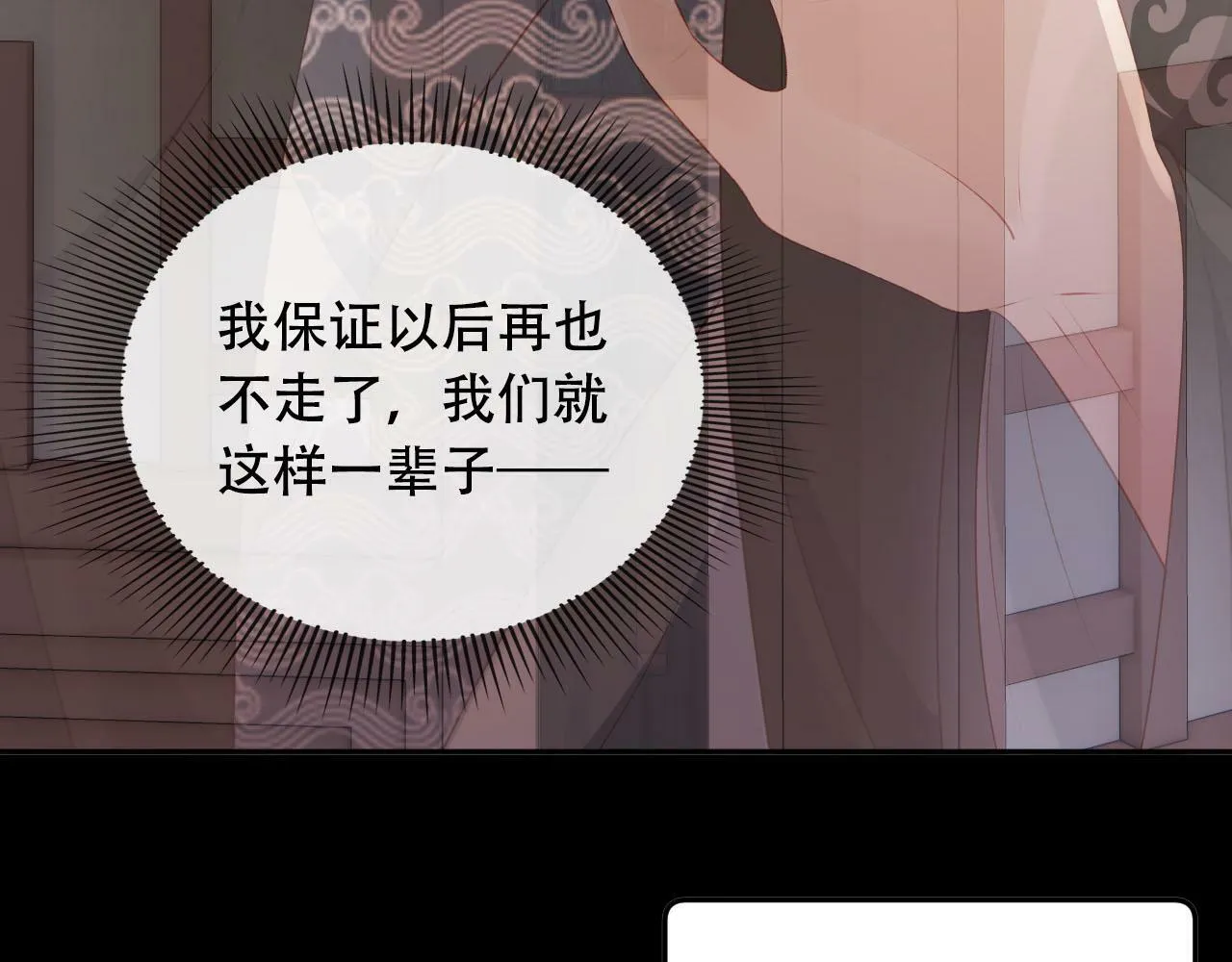 第87话 白钰死了？！ 第46页