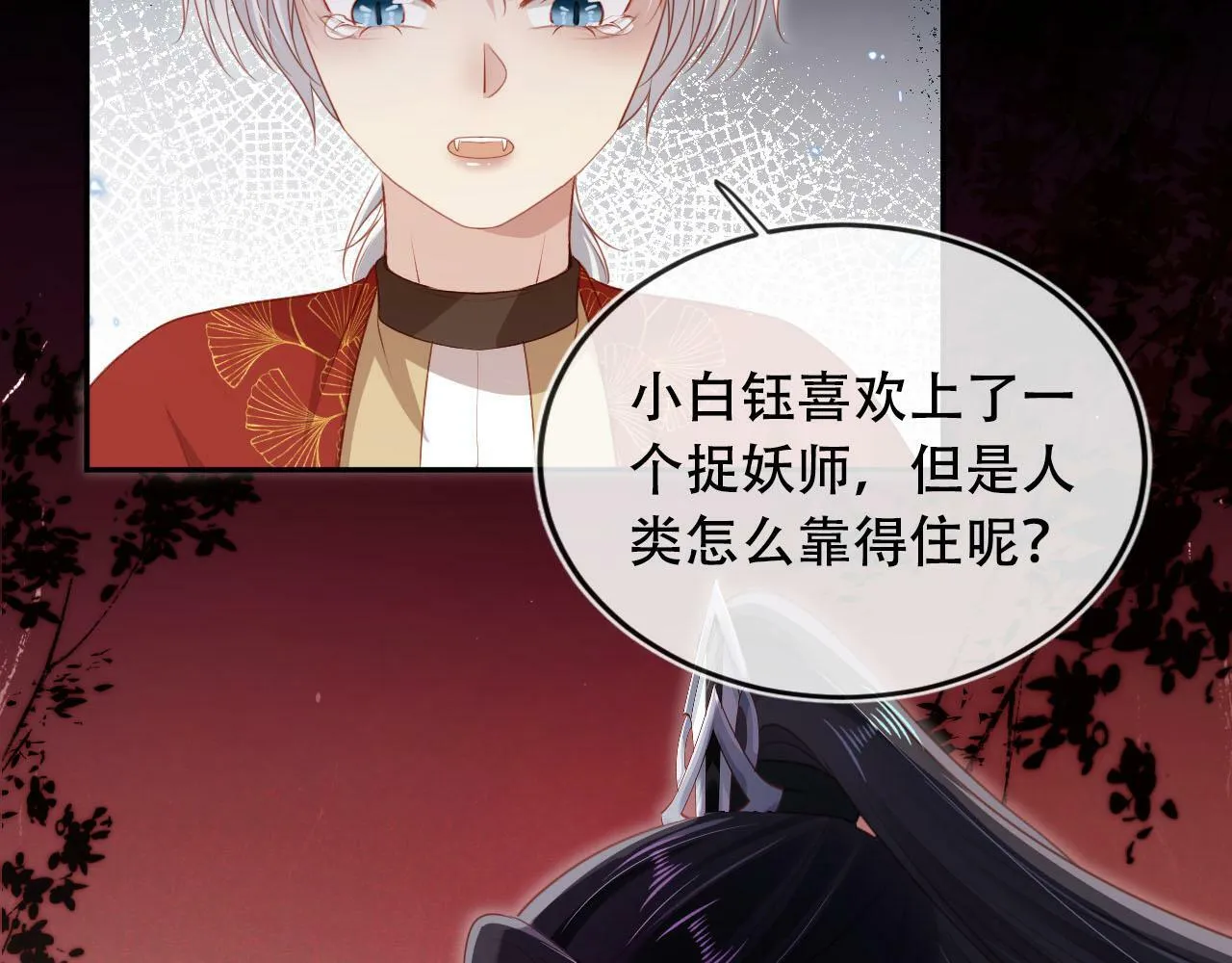 第87话 白钰死了？！ 第70页