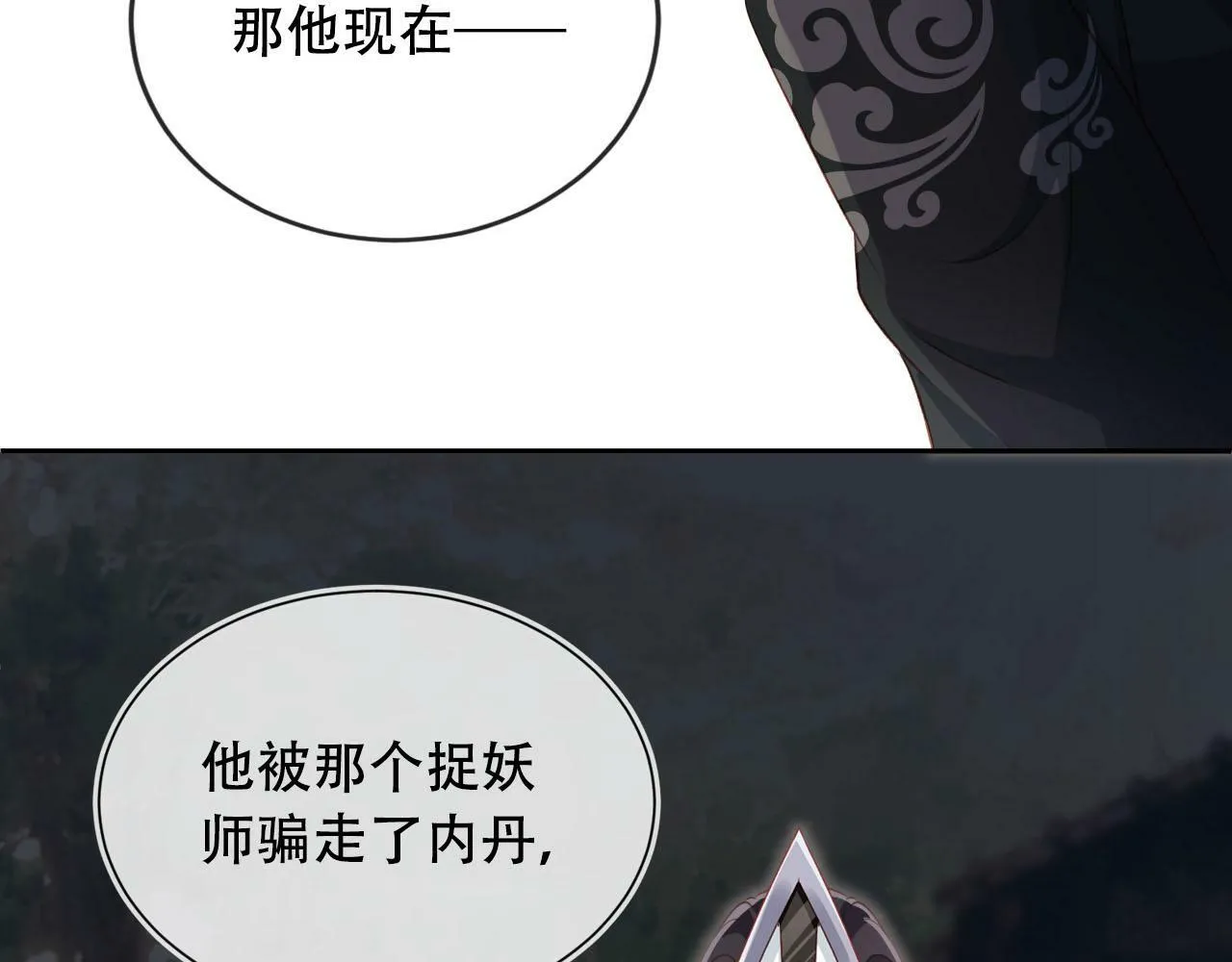 第87话 白钰死了？！ 第72页