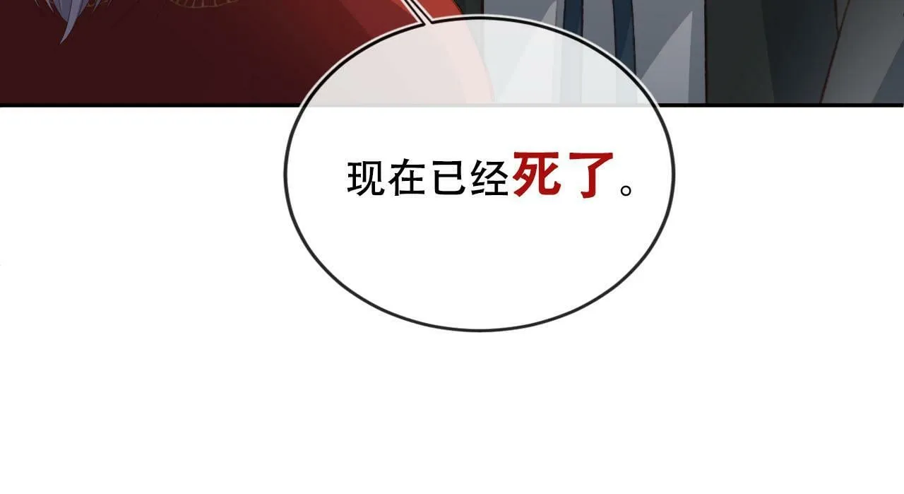 第87话 白钰死了？！ 第75页