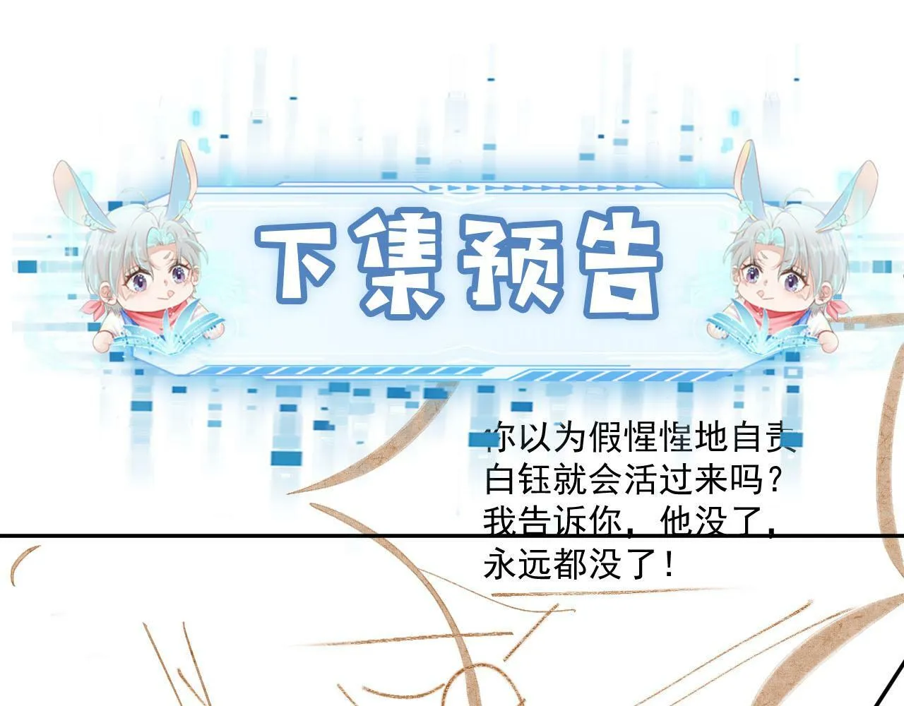 第87话 白钰死了？！ 第76页