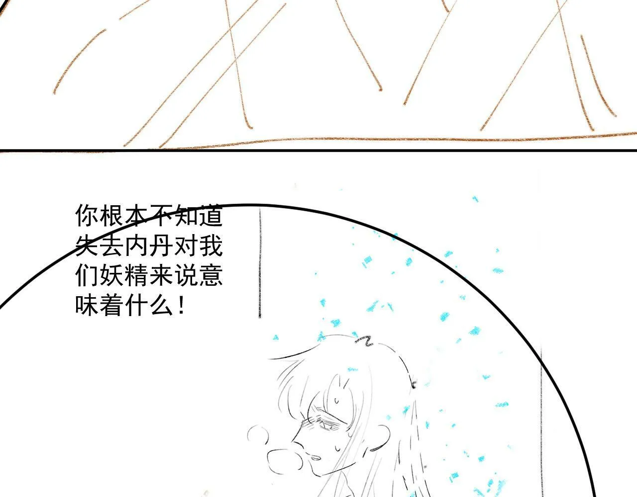 第87话 白钰死了？！ 第79页