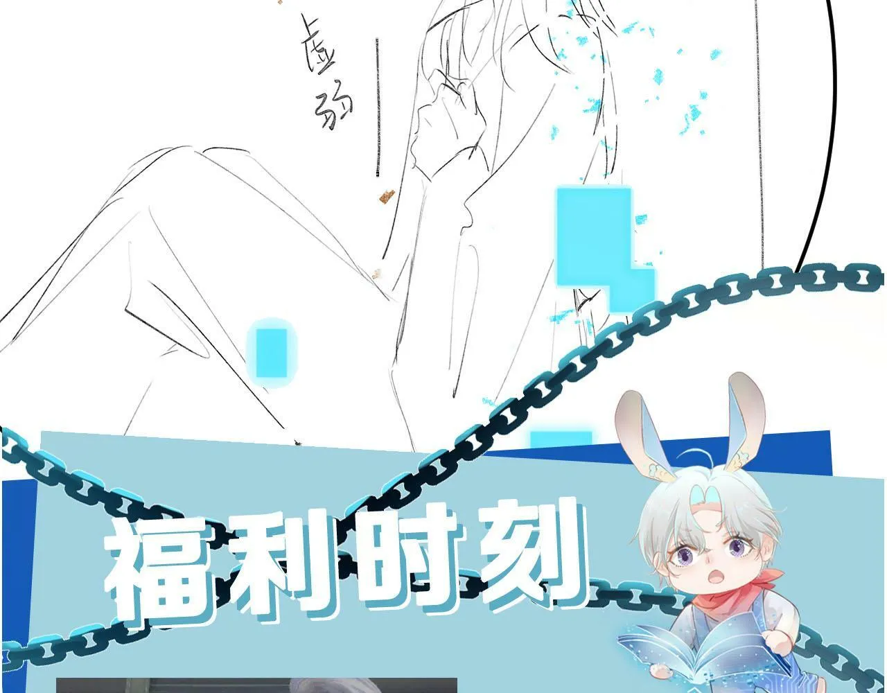 第87话 白钰死了？！ 第80页