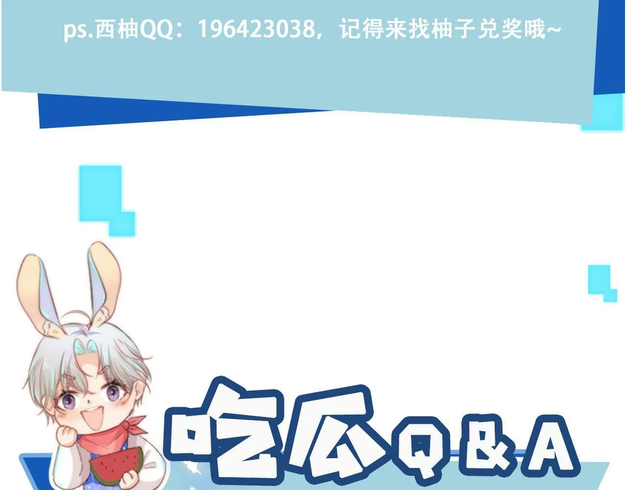 第87话 白钰死了？！ 第82页