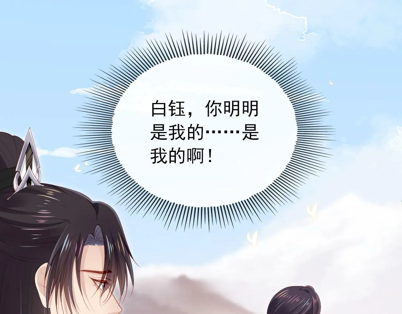 第90话 他不认识我了 第5页