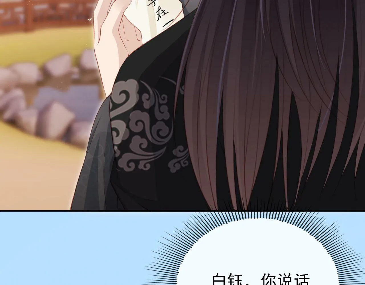 第90话 他不认识我了 第11页