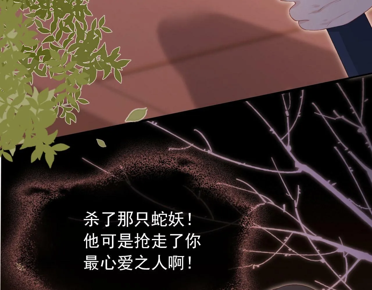 第90话 他不认识我了 第16页