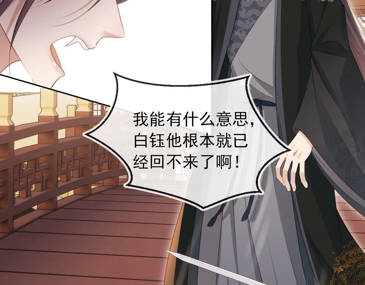 第90话 他不认识我了 第60页