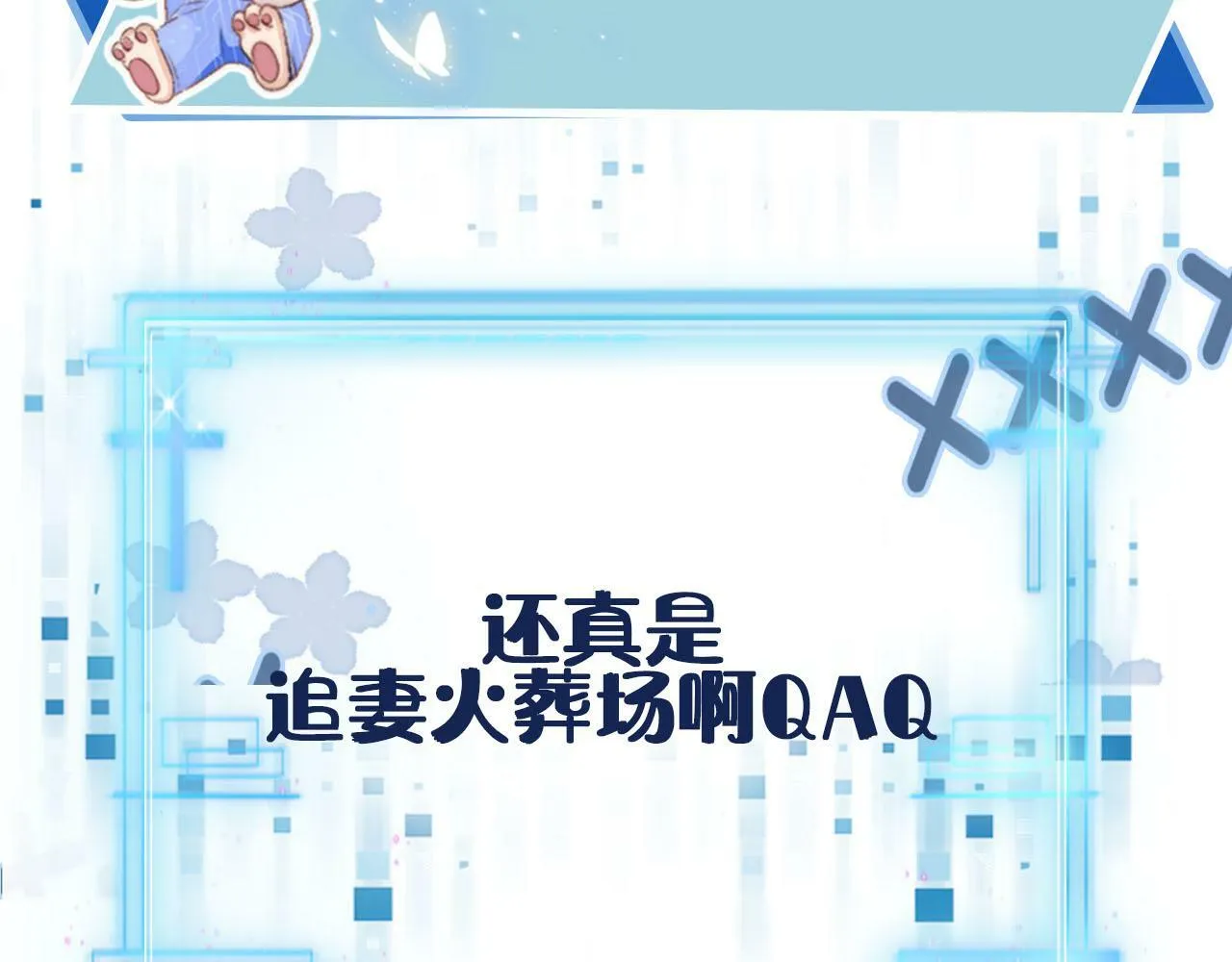 第90话 他不认识我了 第86页