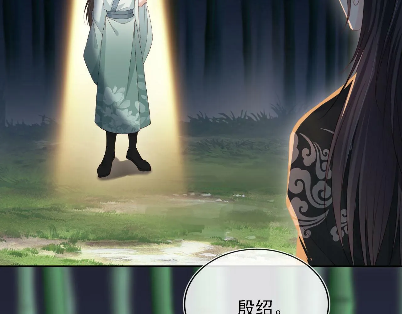 第89话 重逢 第9页