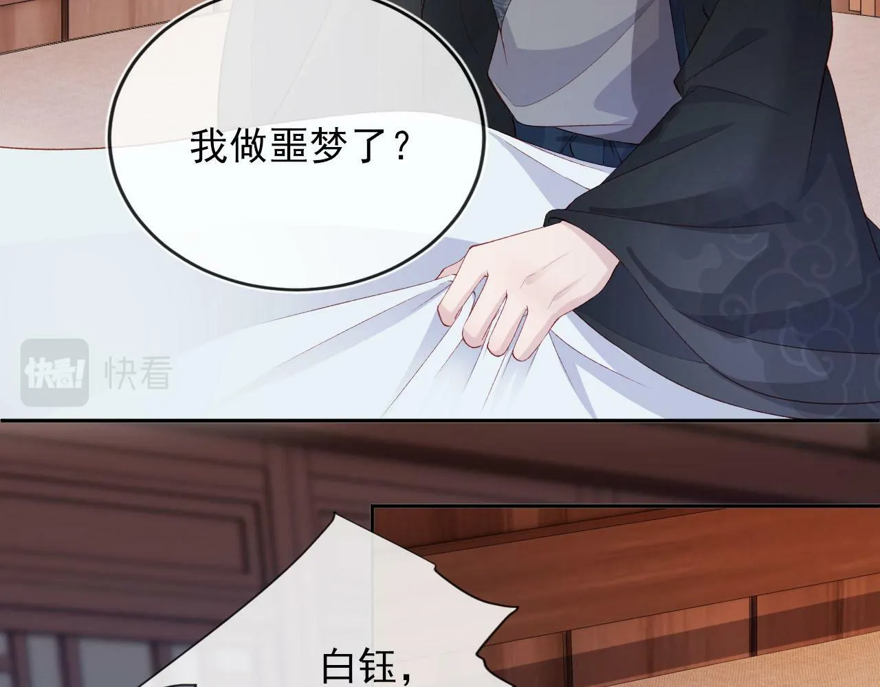 第89话 重逢 第24页