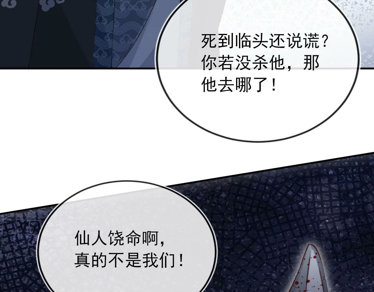 第89话 重逢 第65页
