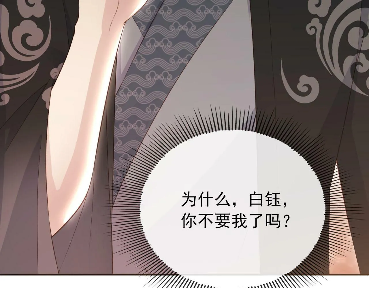 第89话 重逢 第92页