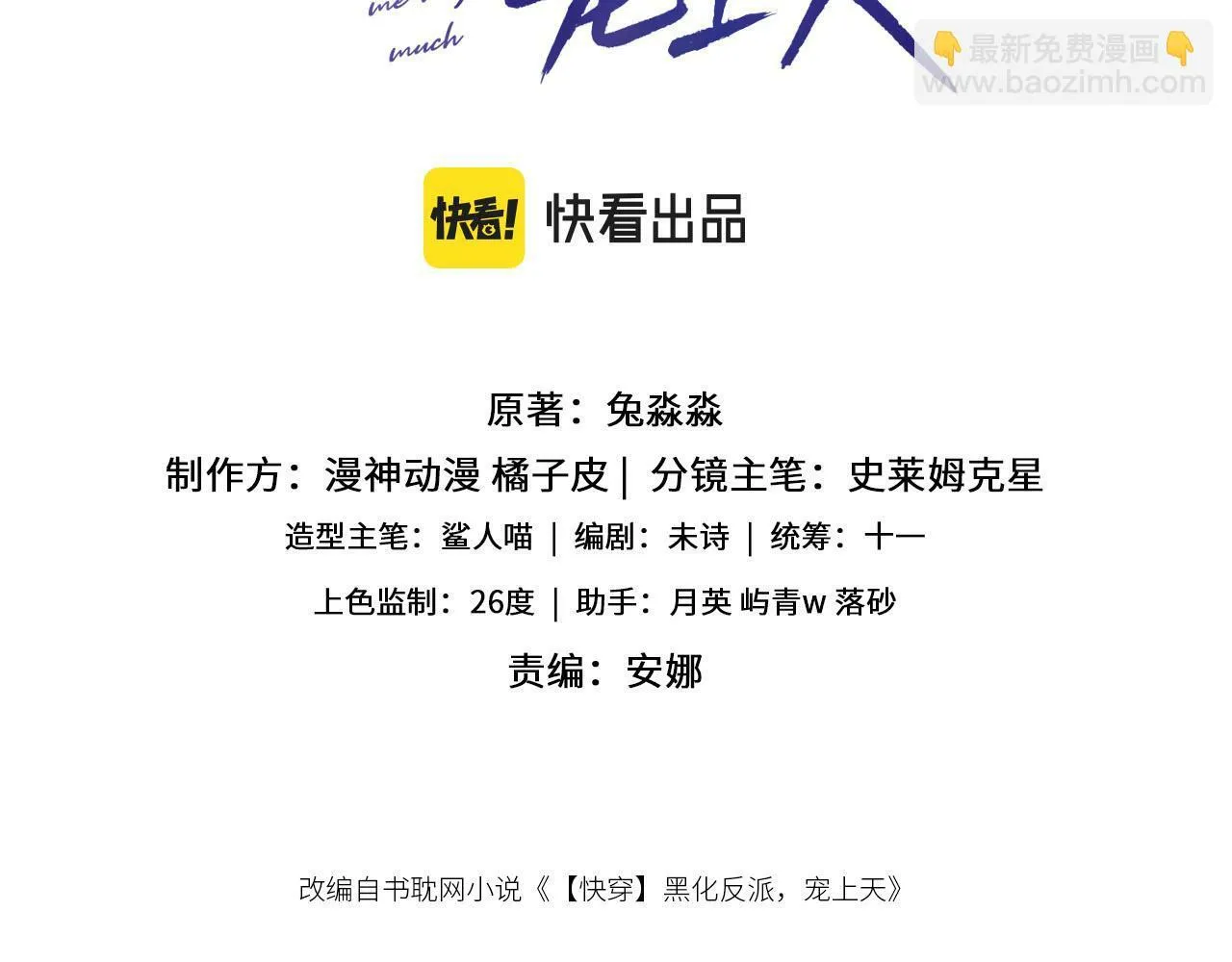 第92话 为了你我会放下所有 第3页