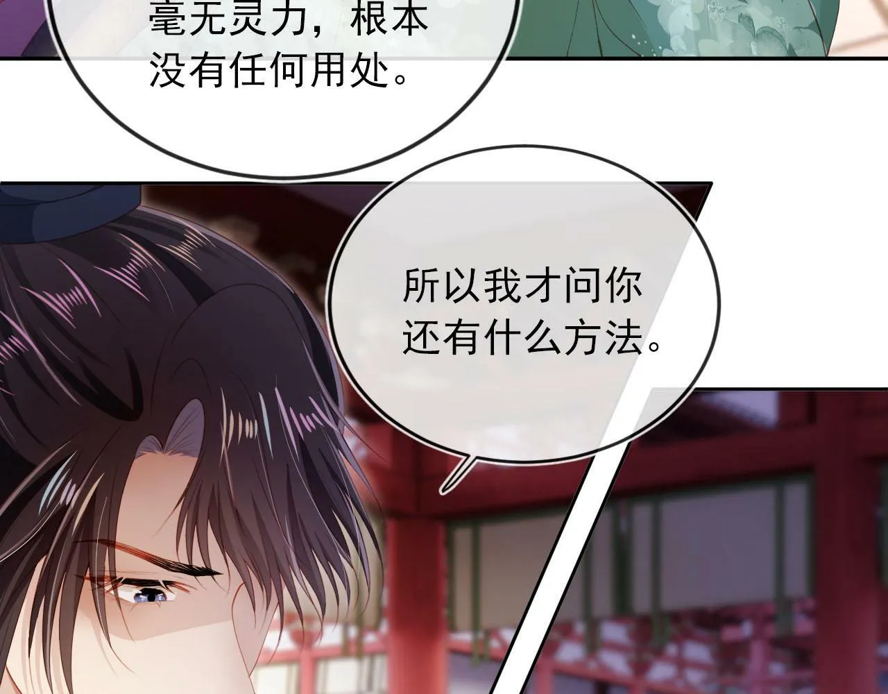 第92话 为了你我会放下所有 第65页