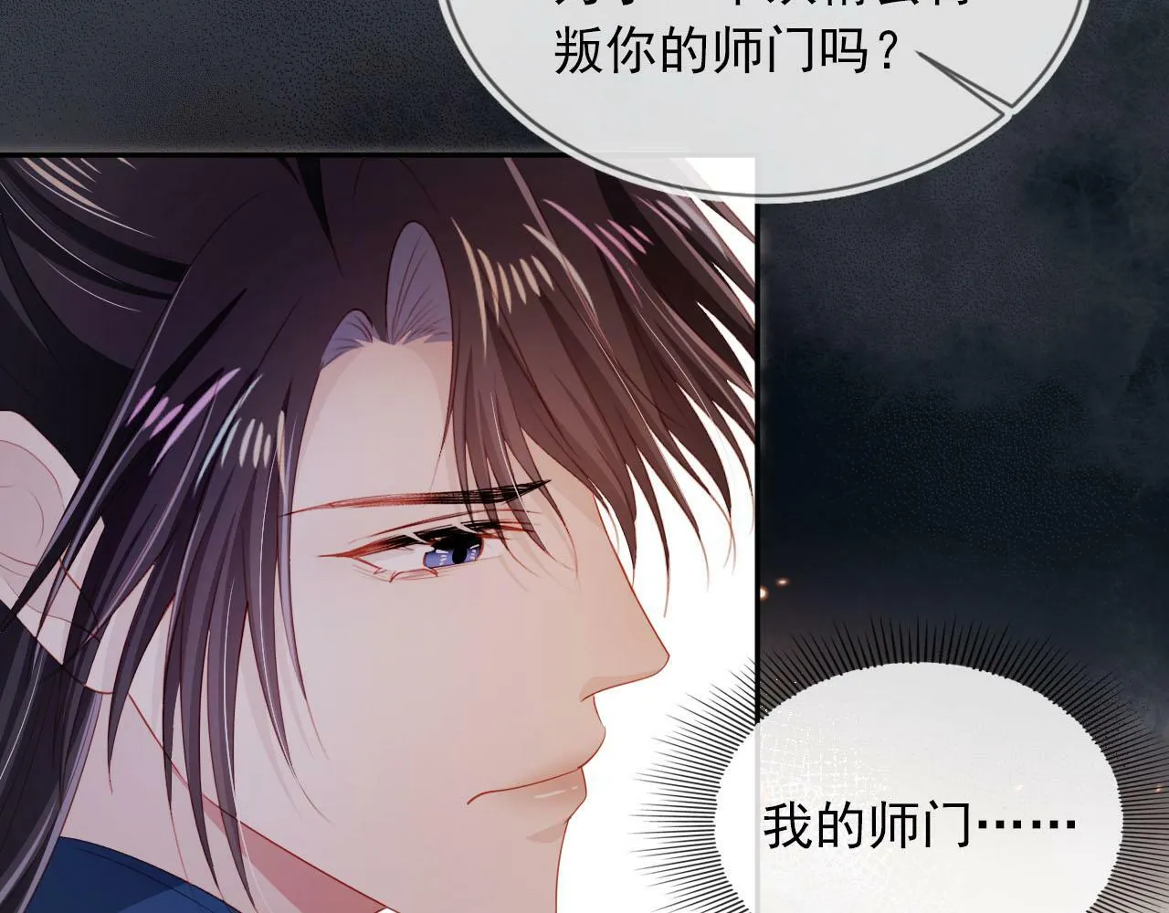 第92话 为了你我会放下所有 第70页