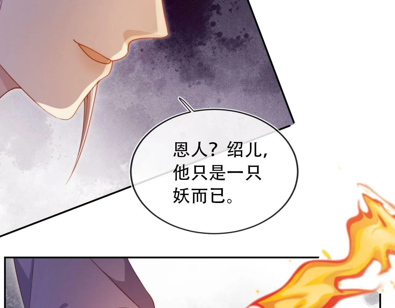 第94话 互不相欠 第32页