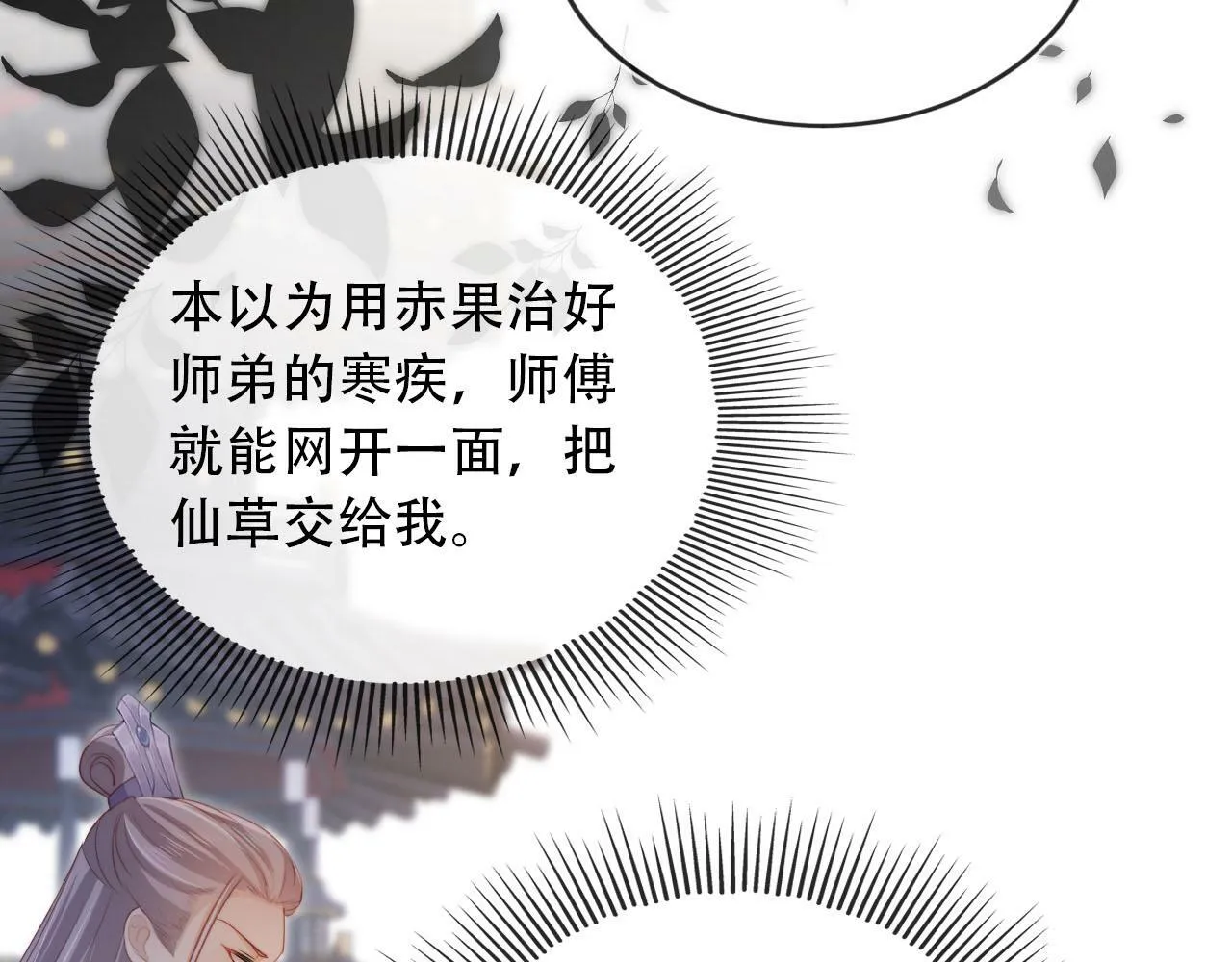 第94话 互不相欠 第54页