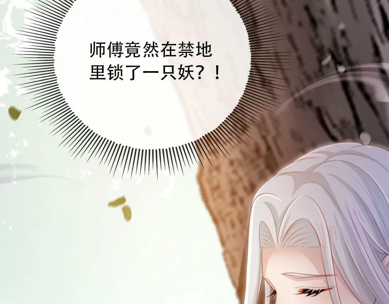 第94话 互不相欠 第86页