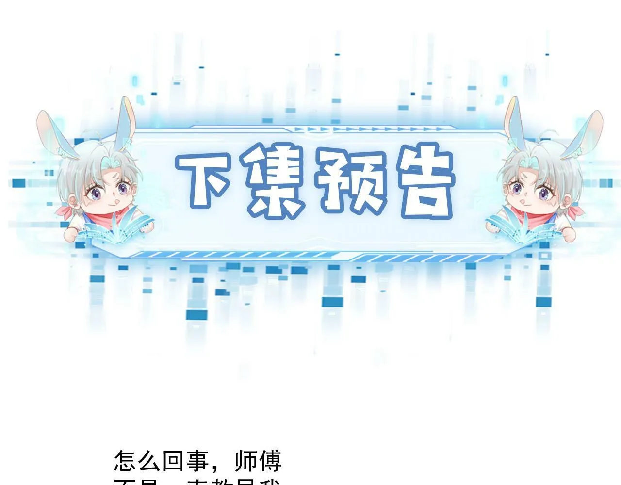 第94话 互不相欠 第89页