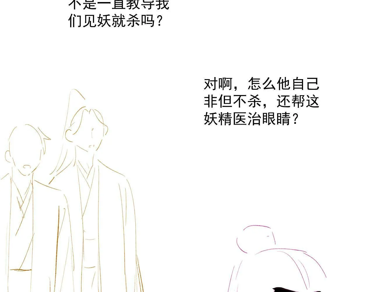第94话 互不相欠 第90页