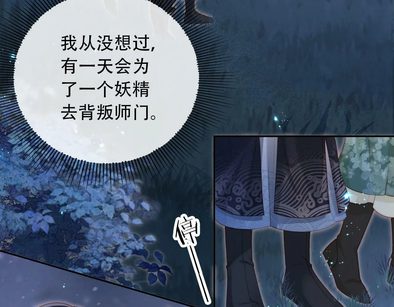 第93话 只念你一人 第7页