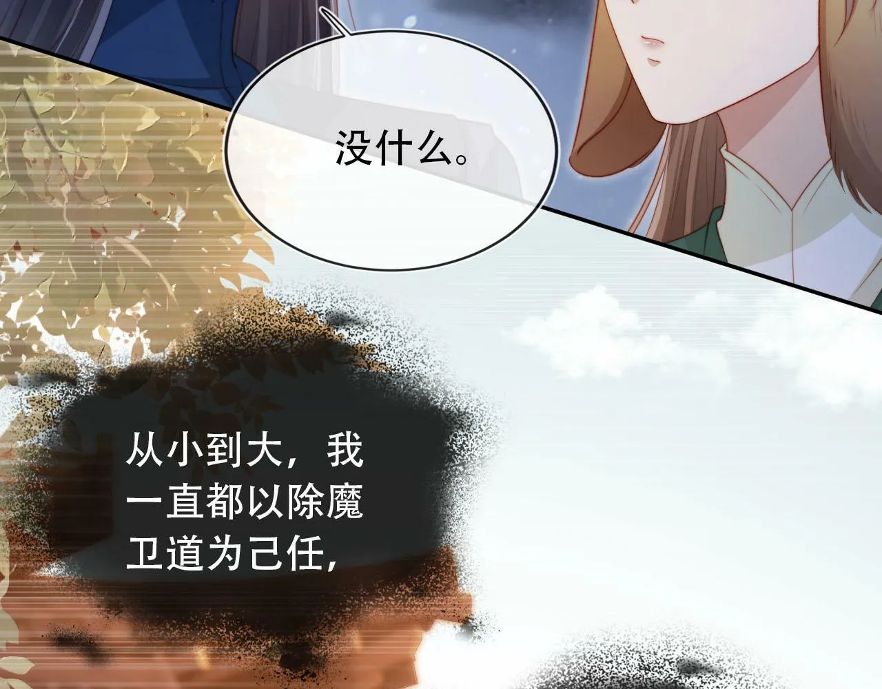 第93话 只念你一人 第9页