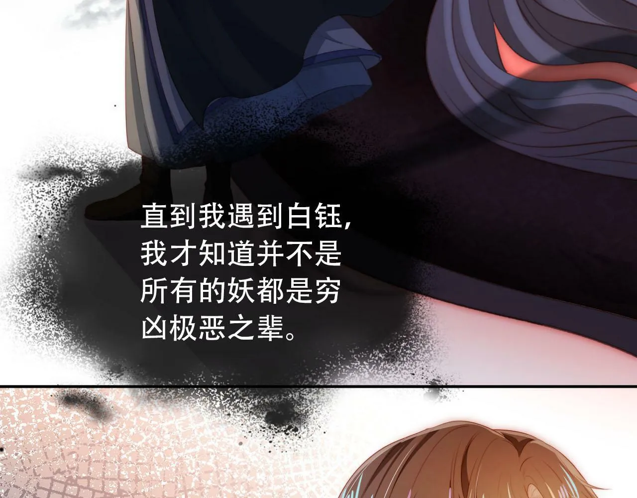 第93话 只念你一人 第14页
