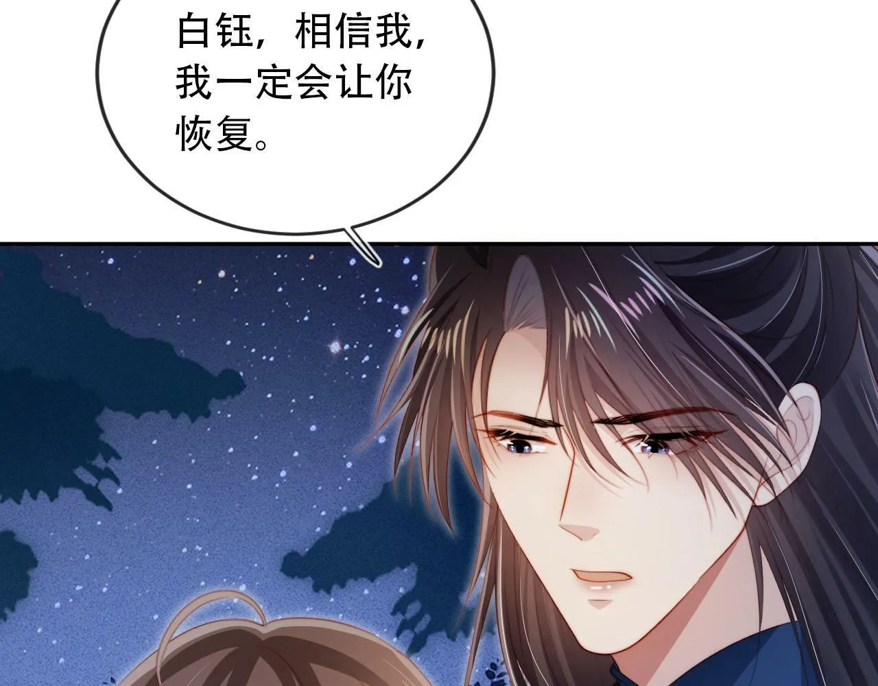 第93话 只念你一人 第17页