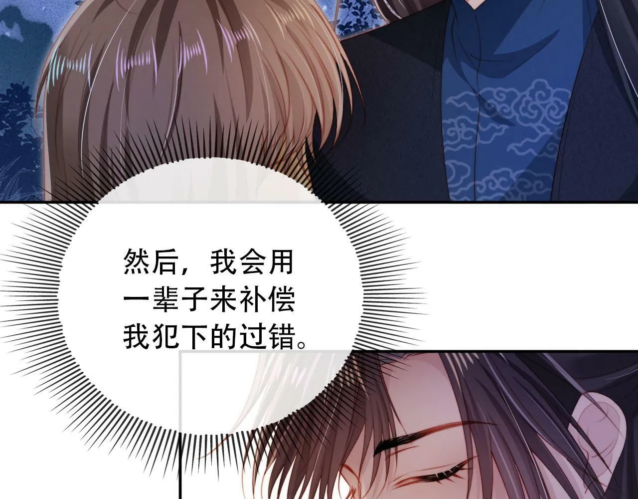 第93话 只念你一人 第18页