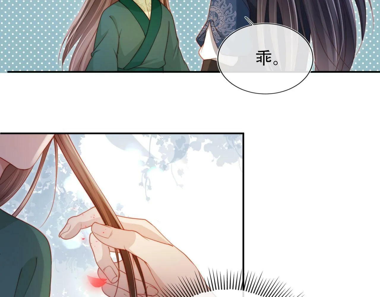 第93话 只念你一人 第21页