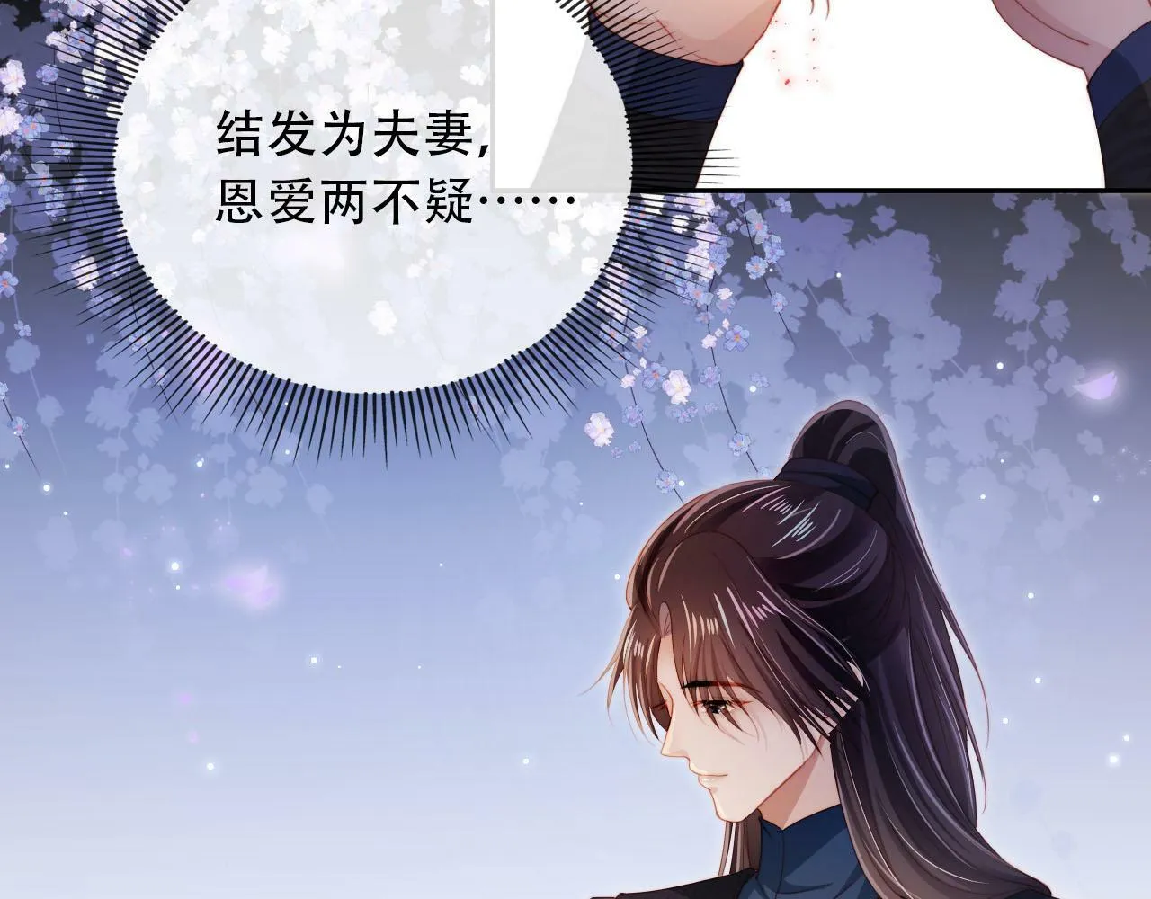 第93话 只念你一人 第23页